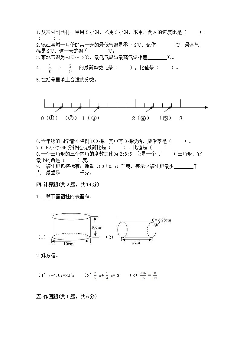 小学六年级下册数学 期末测试卷精编答案第2页
