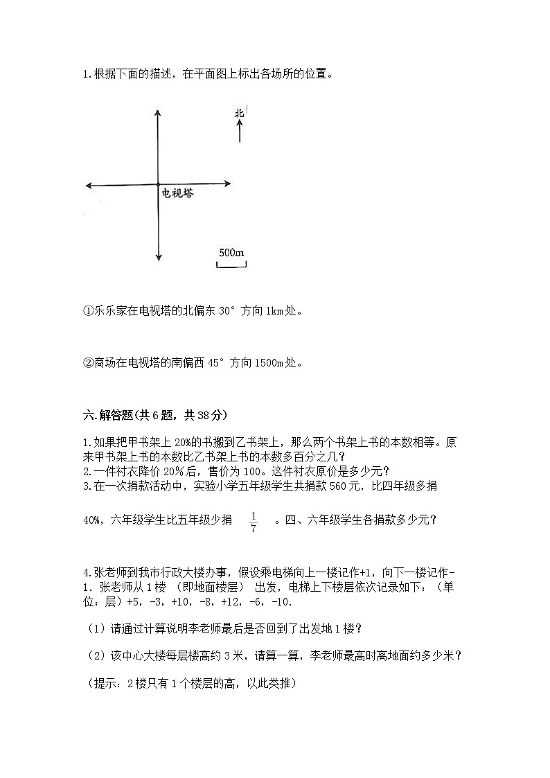 小学六年级下册数学 期末测试卷精编答案第3页