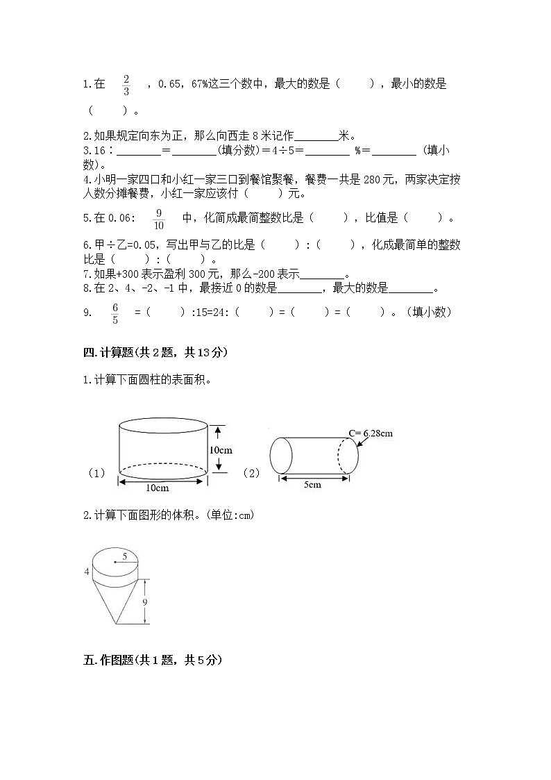 小学六年级下册数学 期末测试卷及完整答案【全优】第2页