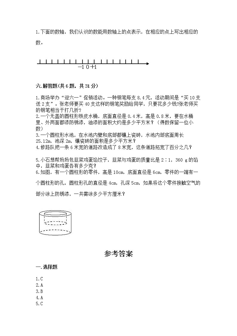 小学六年级下册数学 期末测试卷及完整答案【全优】第3页