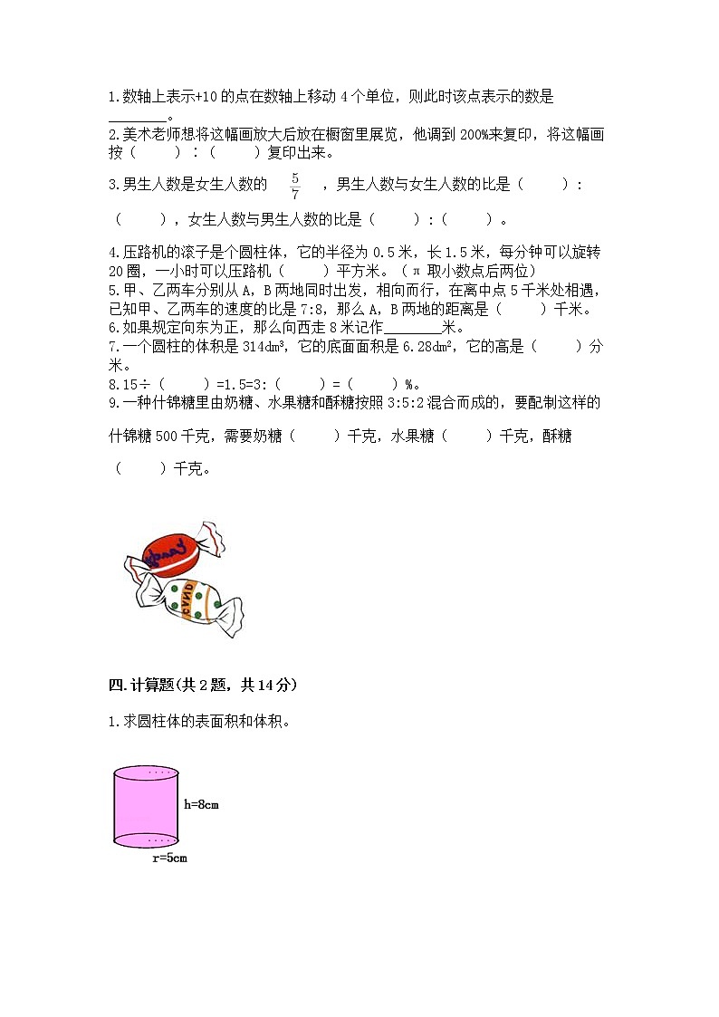 小学六年级下册数学 期末测试卷及完整答案【考点梳理】02