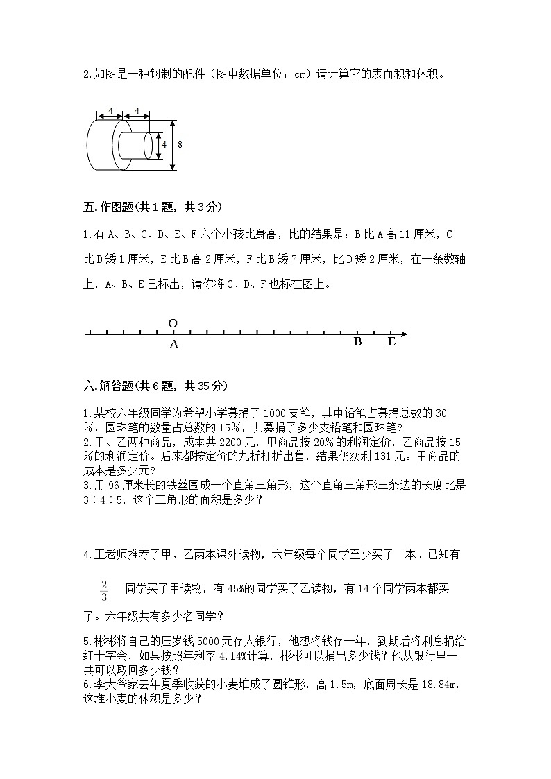 小学六年级下册数学 期末测试卷及完整答案【考点梳理】03
