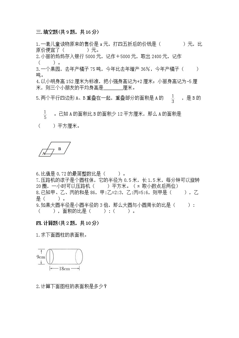 小学六年级下册数学 期末测试卷及完整答案一套第2页