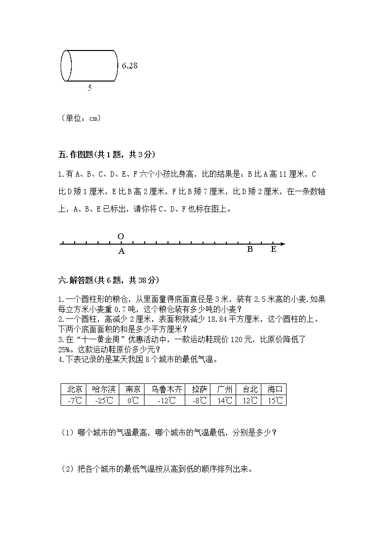 小学六年级下册数学 期末测试卷及完整答案一套第3页