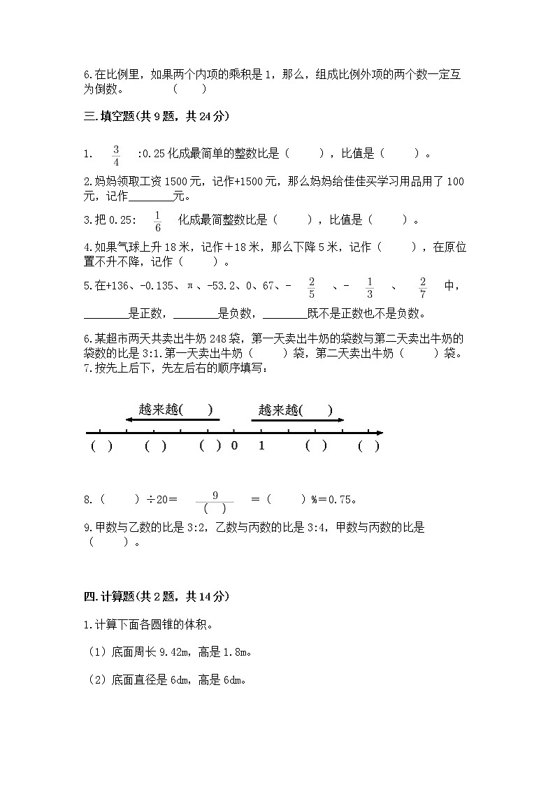 小学六年级下册数学 期末测试卷精品（b卷）第2页