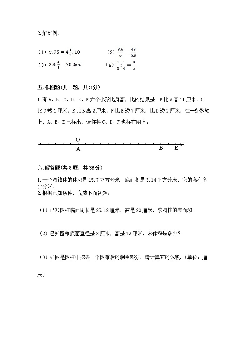 小学六年级下册数学 期末测试卷精品（b卷）第3页