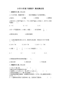 小学六年级下册数学 期末测试卷精品【含答案】