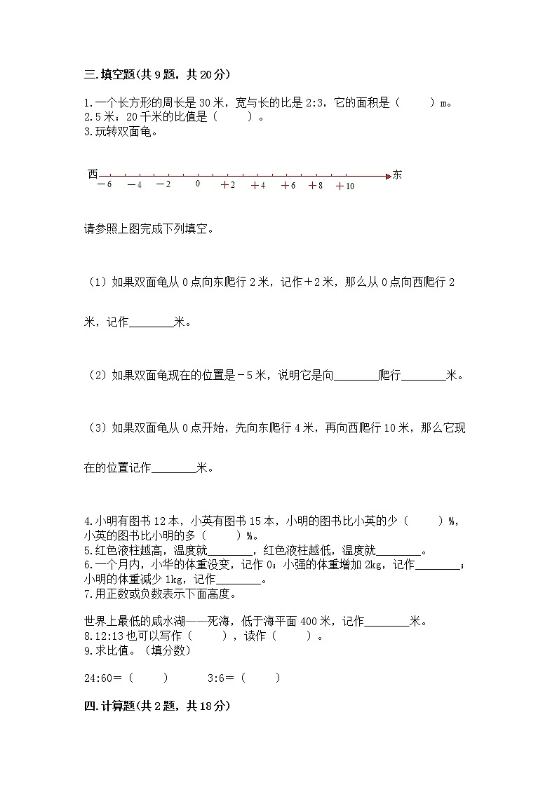 小学六年级下册数学 期末测试卷精品【含答案】第2页