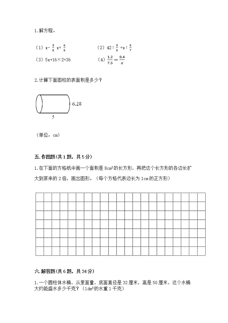 小学六年级下册数学 期末测试卷精品（网校专用）第3页