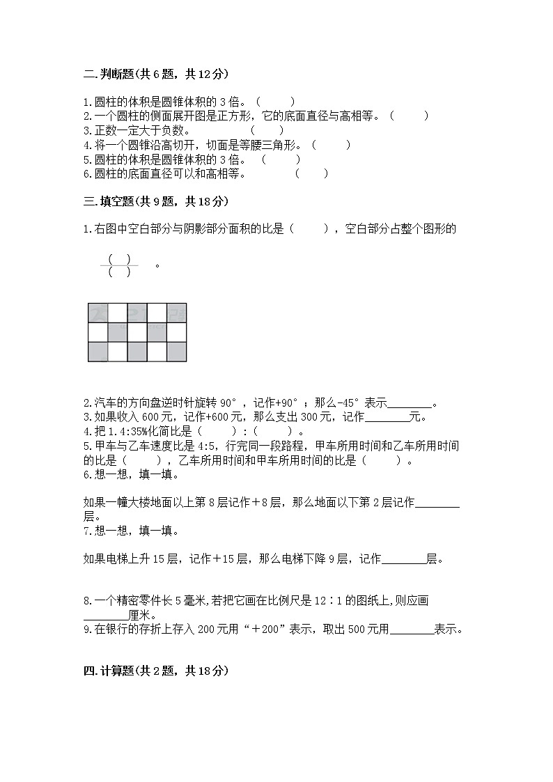 小学六年级下册数学 期末测试卷及完整答案第2页