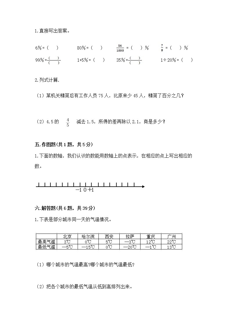 小学六年级下册数学 期末测试卷及完整答案第3页