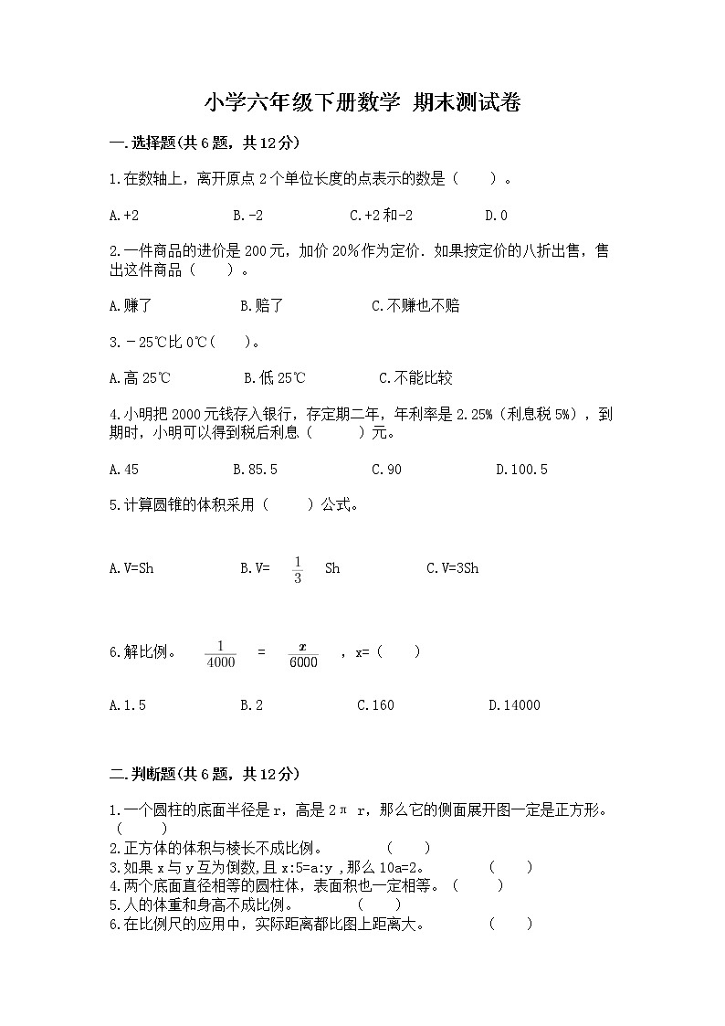 小学六年级下册数学 期末测试卷精品【典型题】第1页