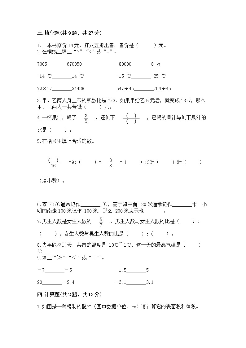 小学六年级下册数学 期末测试卷精品【典型题】第2页