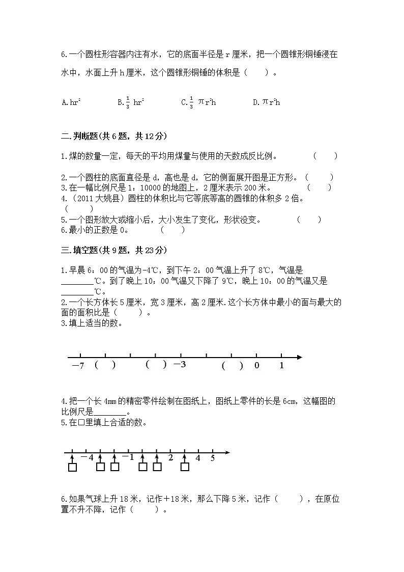 小学六年级下册数学 期末测试卷及完整答案（精选题）第2页
