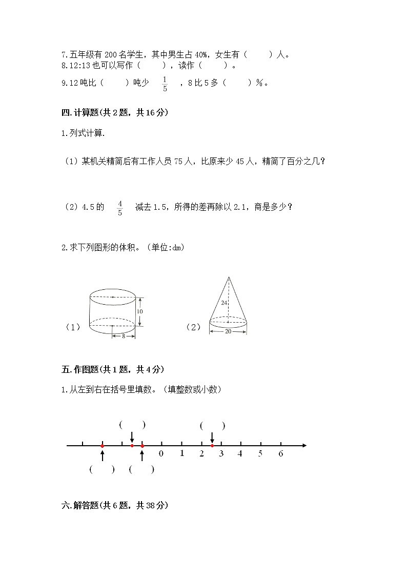 小学六年级下册数学 期末测试卷及完整答案（精选题）第3页
