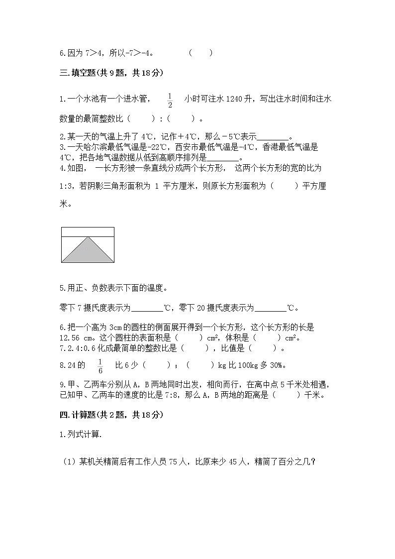 小学六年级下册数学 期末测试卷精品（考点梳理）02