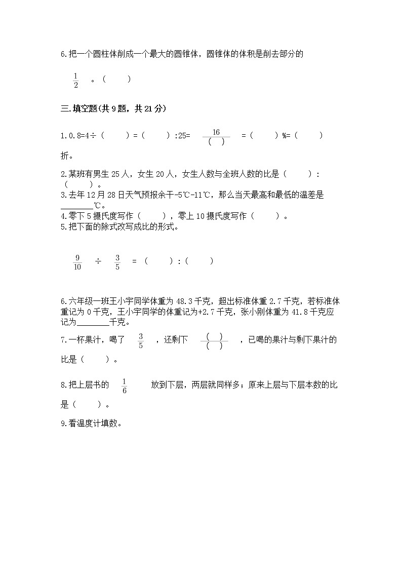 小学六年级下册数学 期末测试卷及完整答案【必刷】第2页