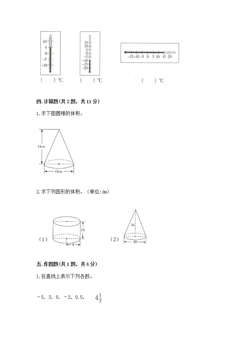 小学六年级下册数学 期末测试卷及完整答案【必刷】第3页