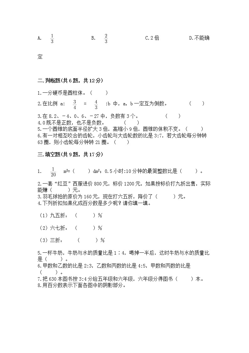 小学六年级下册数学 期末测试卷及完整答案【夺冠】第2页