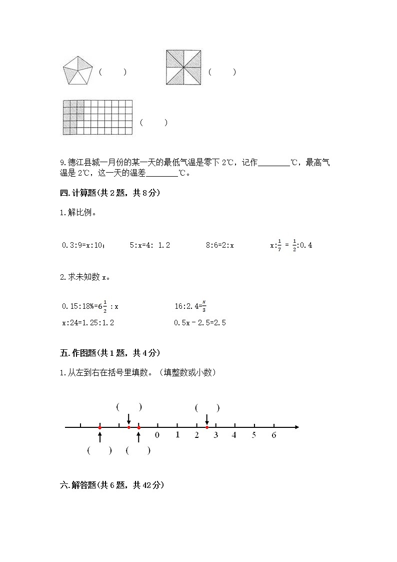 小学六年级下册数学 期末测试卷及完整答案【夺冠】第3页
