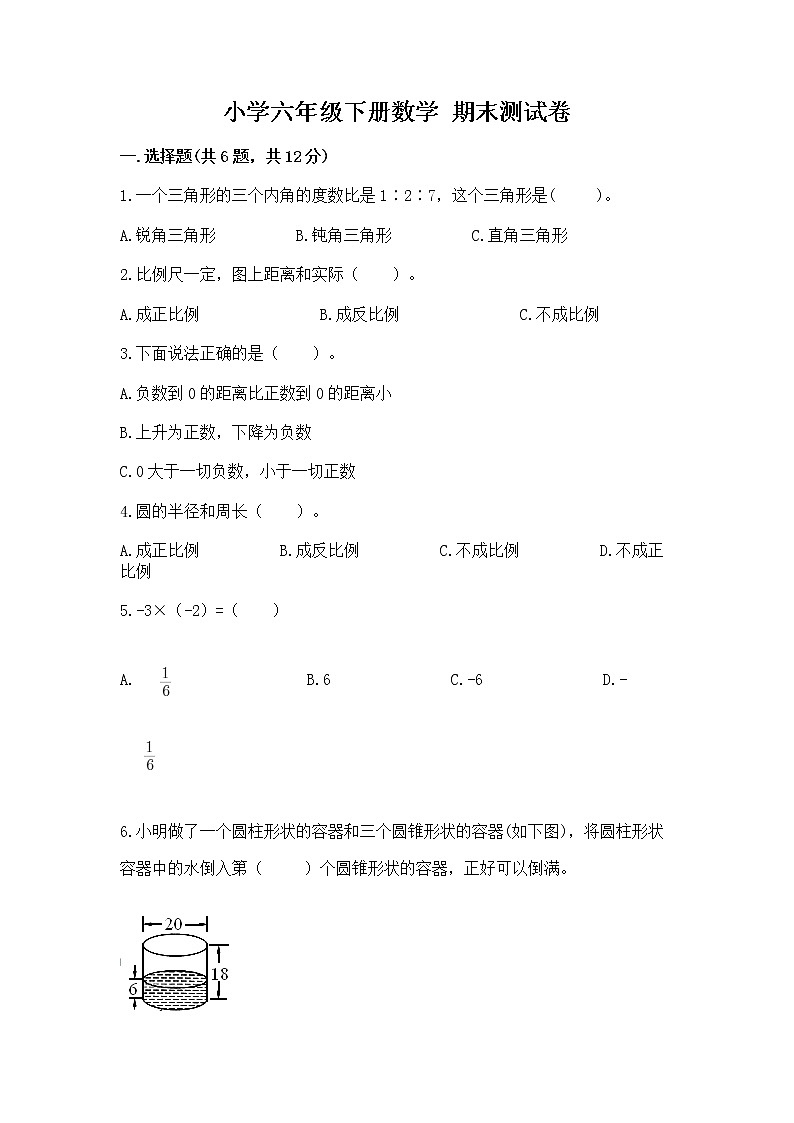 小学六年级下册数学 期末测试卷精品【实用】第1页