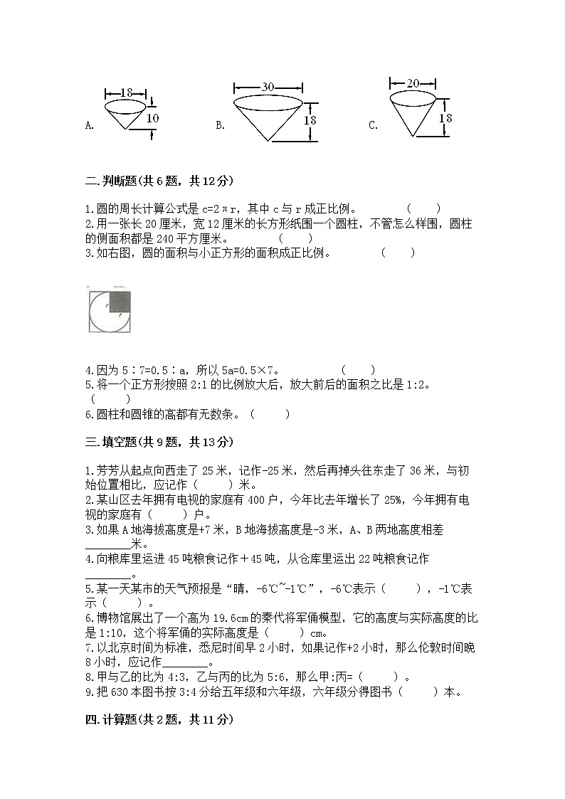 小学六年级下册数学 期末测试卷精品【实用】第2页