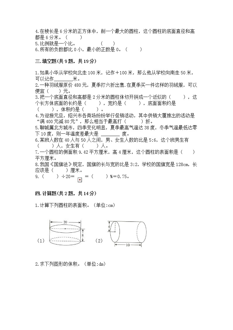 小学六年级下册数学 期末测试卷免费下载答案第2页