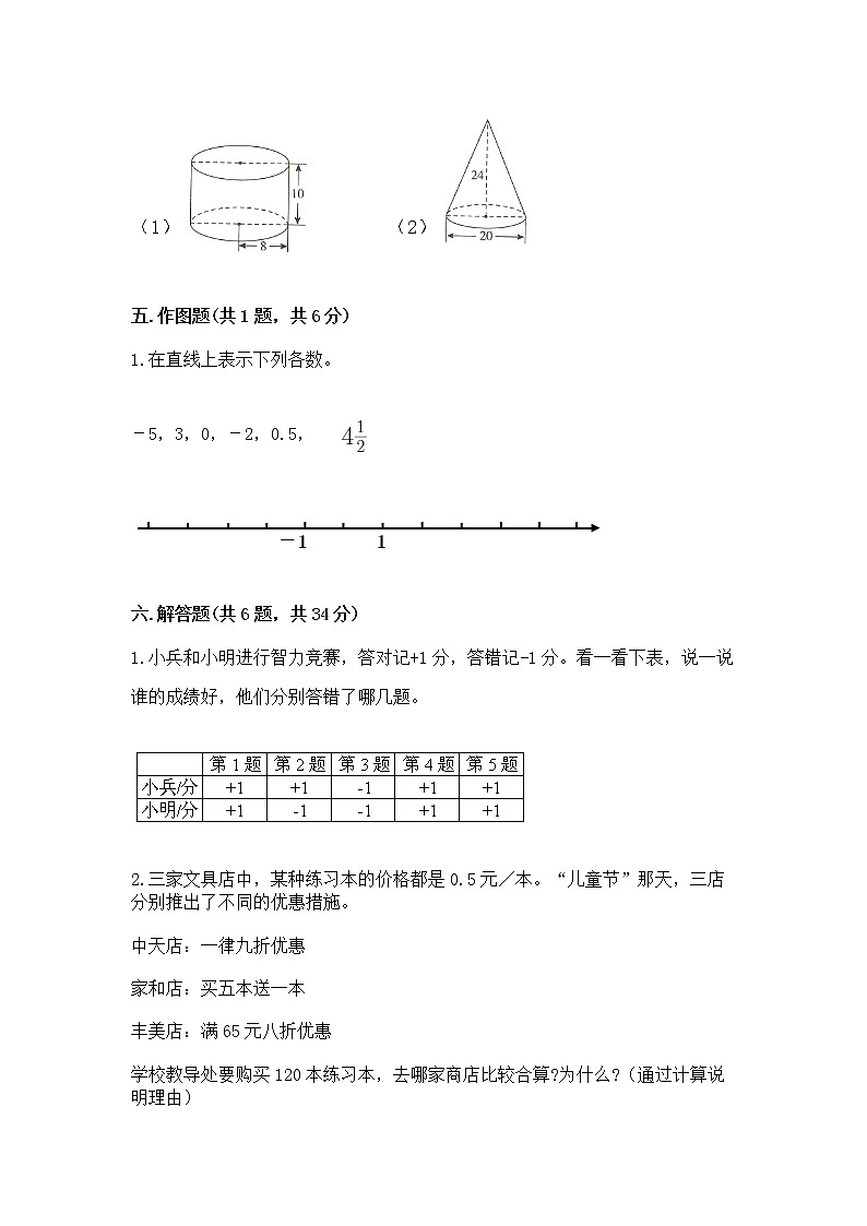 小学六年级下册数学 期末测试卷免费下载答案第3页
