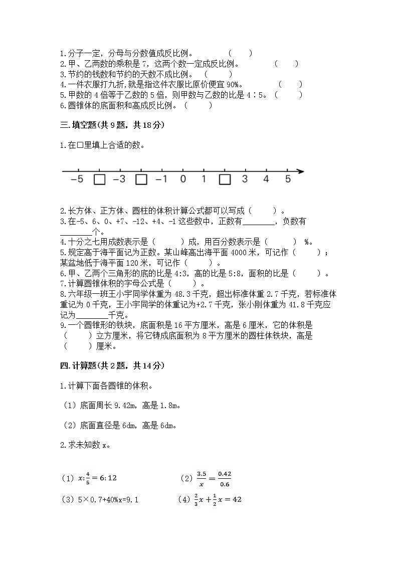 小学六年级下册数学期末测试卷（word）第2页