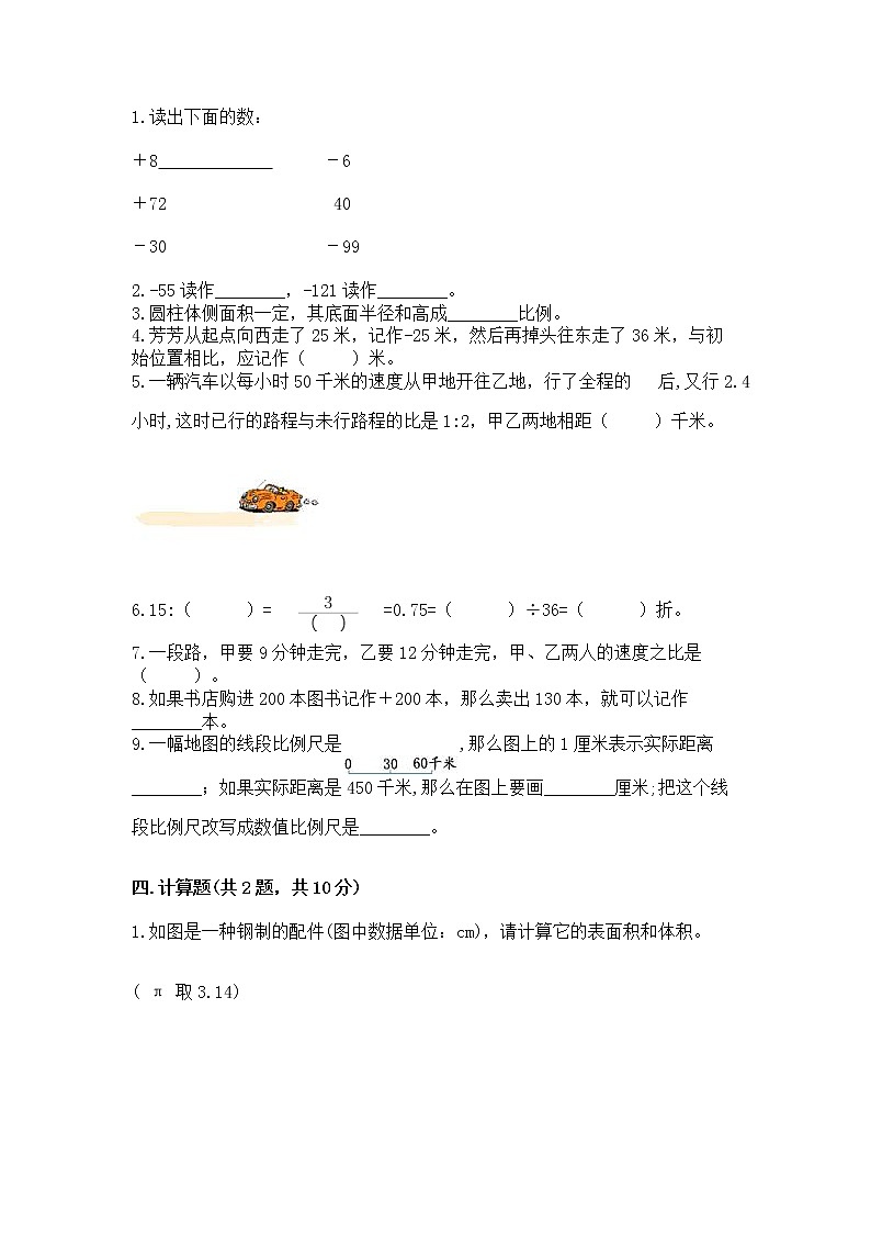 小学六年级下册数学 期末测试卷精品【全优】第2页