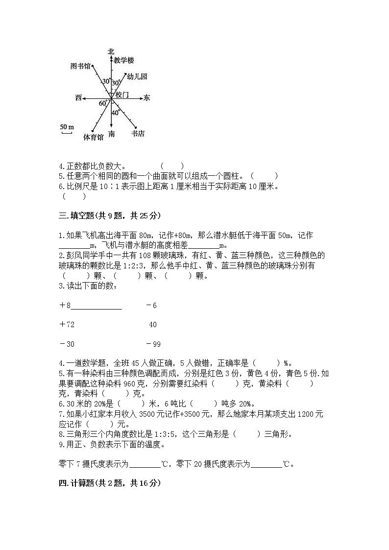 小学六年级下册数学 期末测试卷重点班02