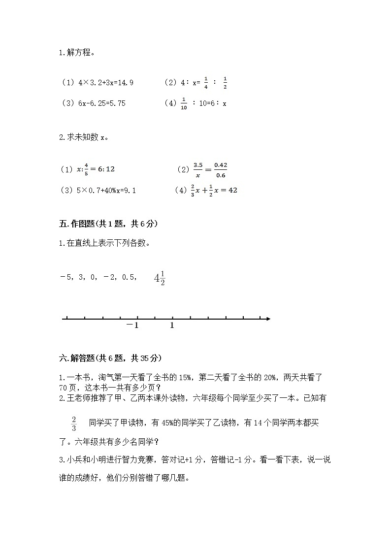 小学六年级下册数学 期末测试卷重点班03
