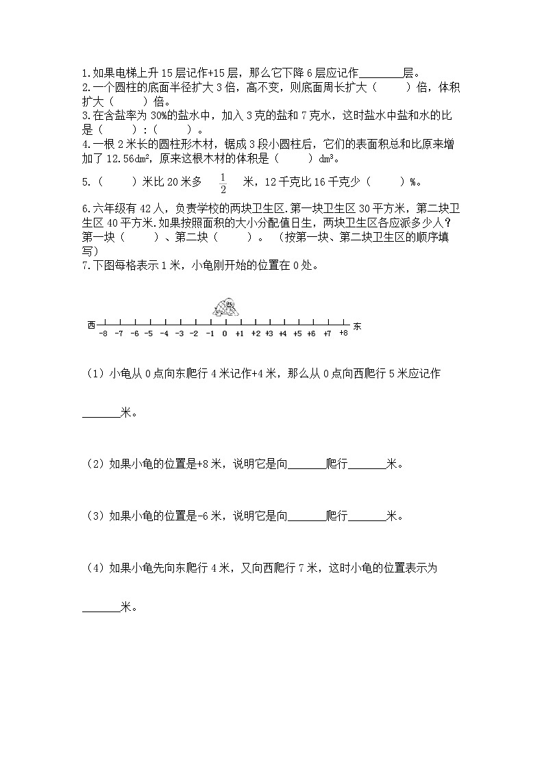小学六年级下册数学 期末测试卷精品加答案第2页