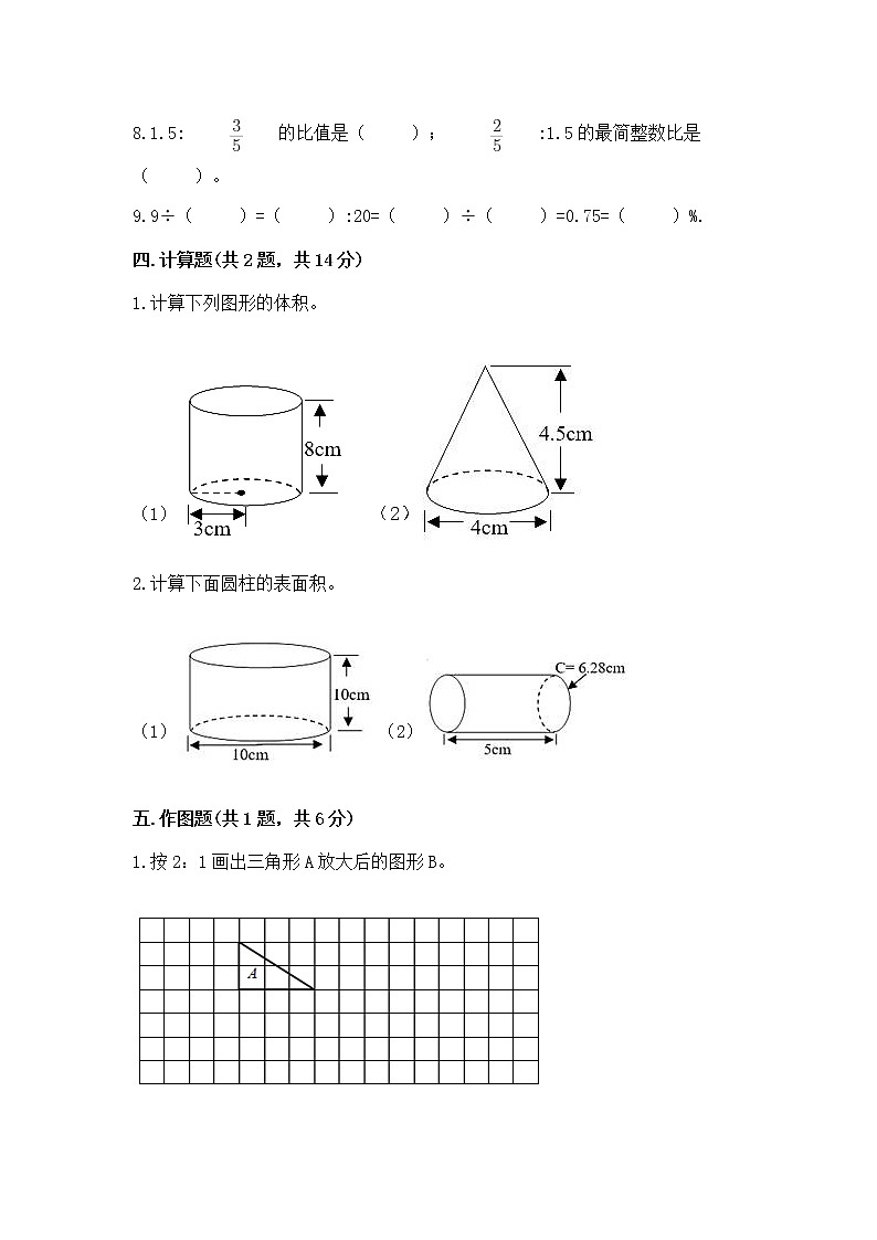 小学六年级下册数学 期末测试卷精品加答案第3页