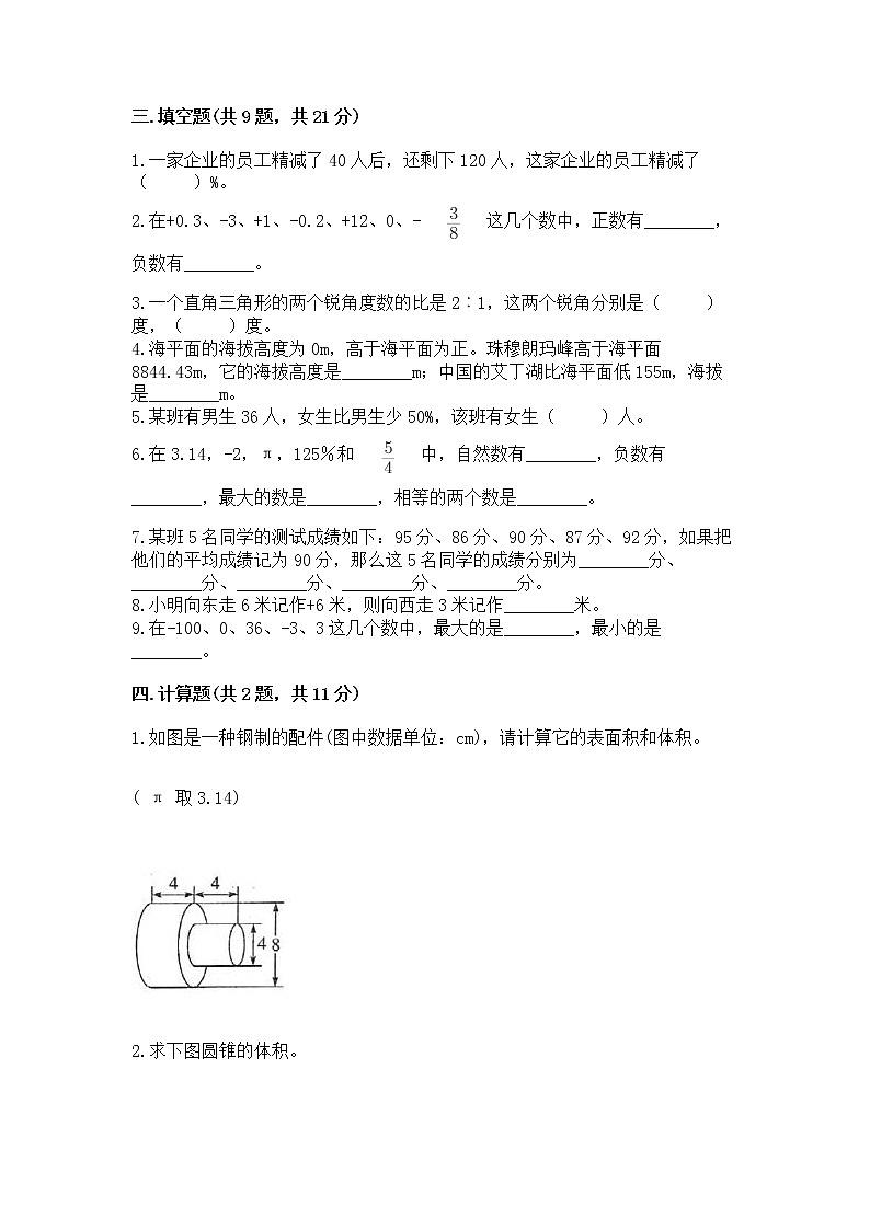 小学六年级下册数学 期末测试卷精品【网校专用】02