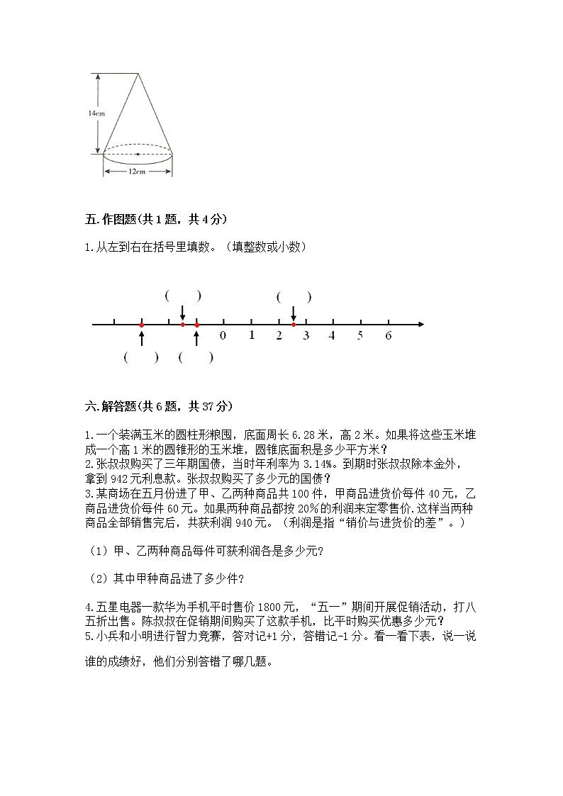 小学六年级下册数学 期末测试卷精品【网校专用】03