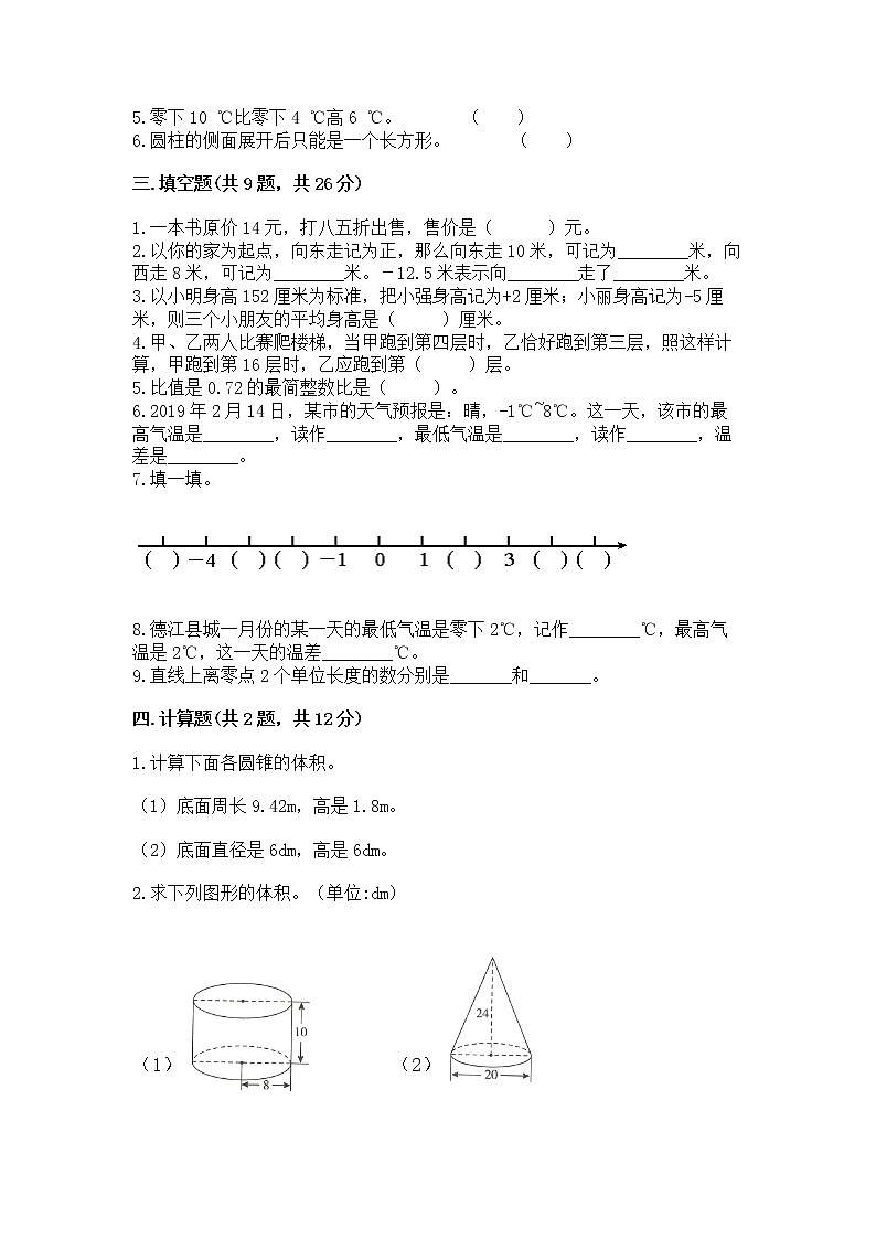 小学六年级下册数学期末测试卷（考点提分）第2页