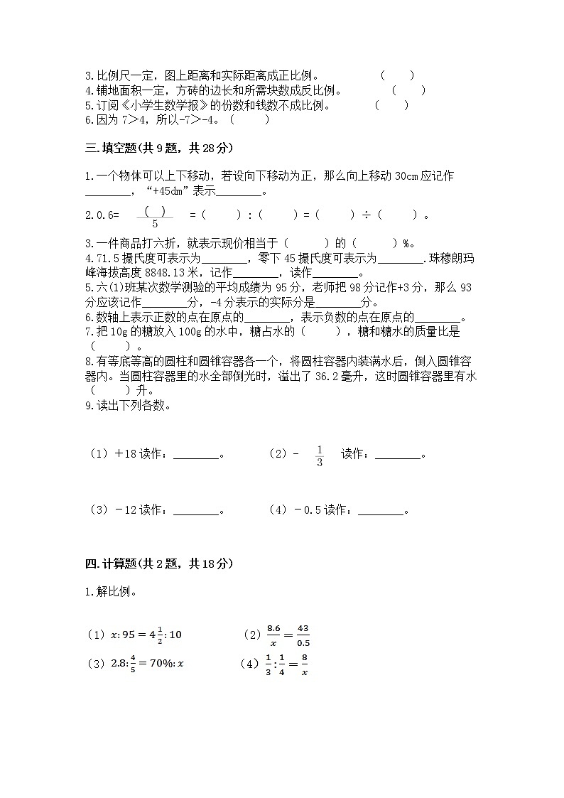 小学六年级下册数学 期末测试卷一套第2页