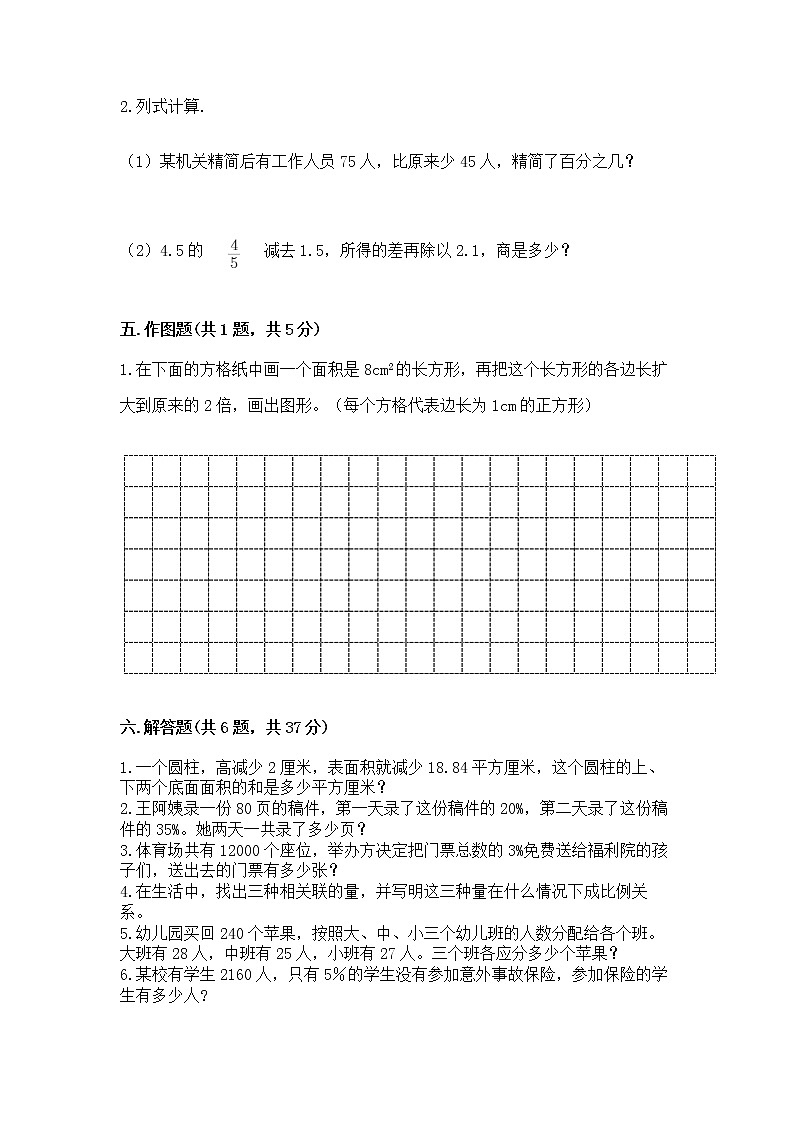 小学六年级下册数学 期末测试卷一套第3页