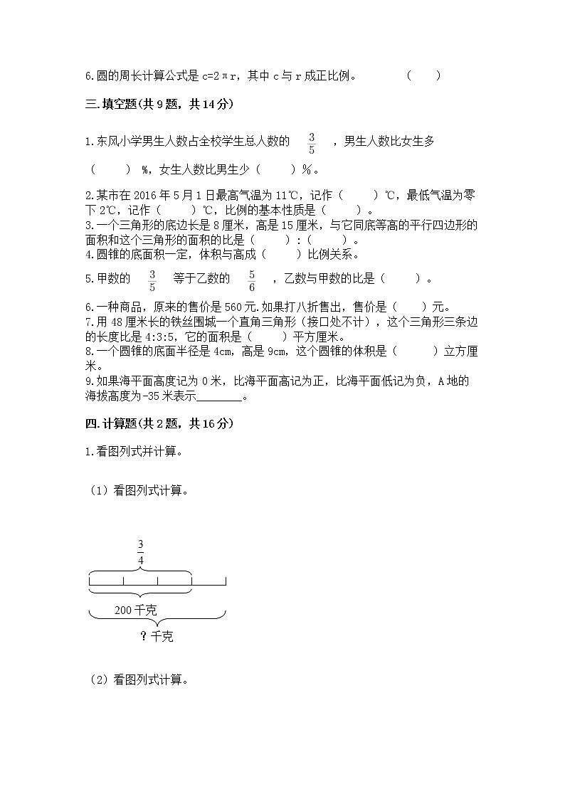 小学六年级下册数学 期末测试卷精品含答案第2页