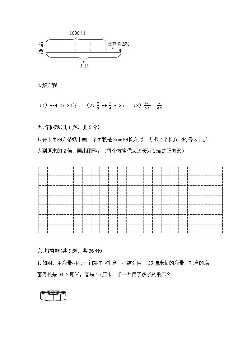 小学六年级下册数学 期末测试卷精品含答案第3页