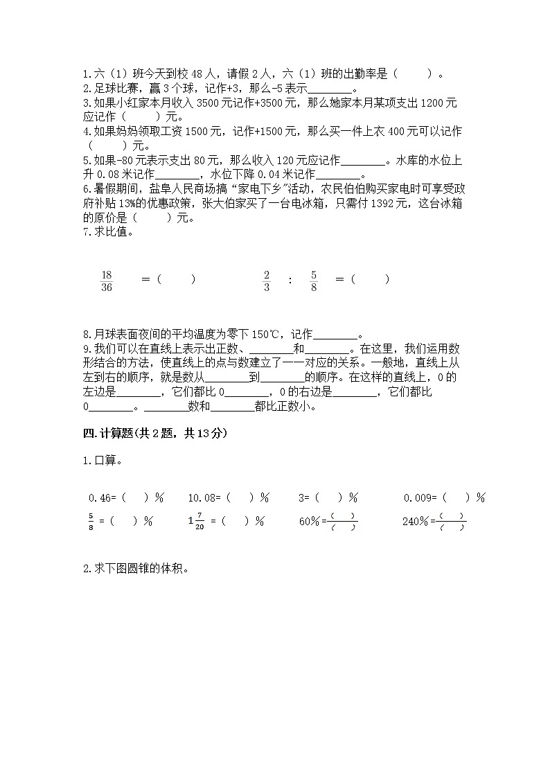 小学六年级下册数学期末测试卷（典优）word版第2页