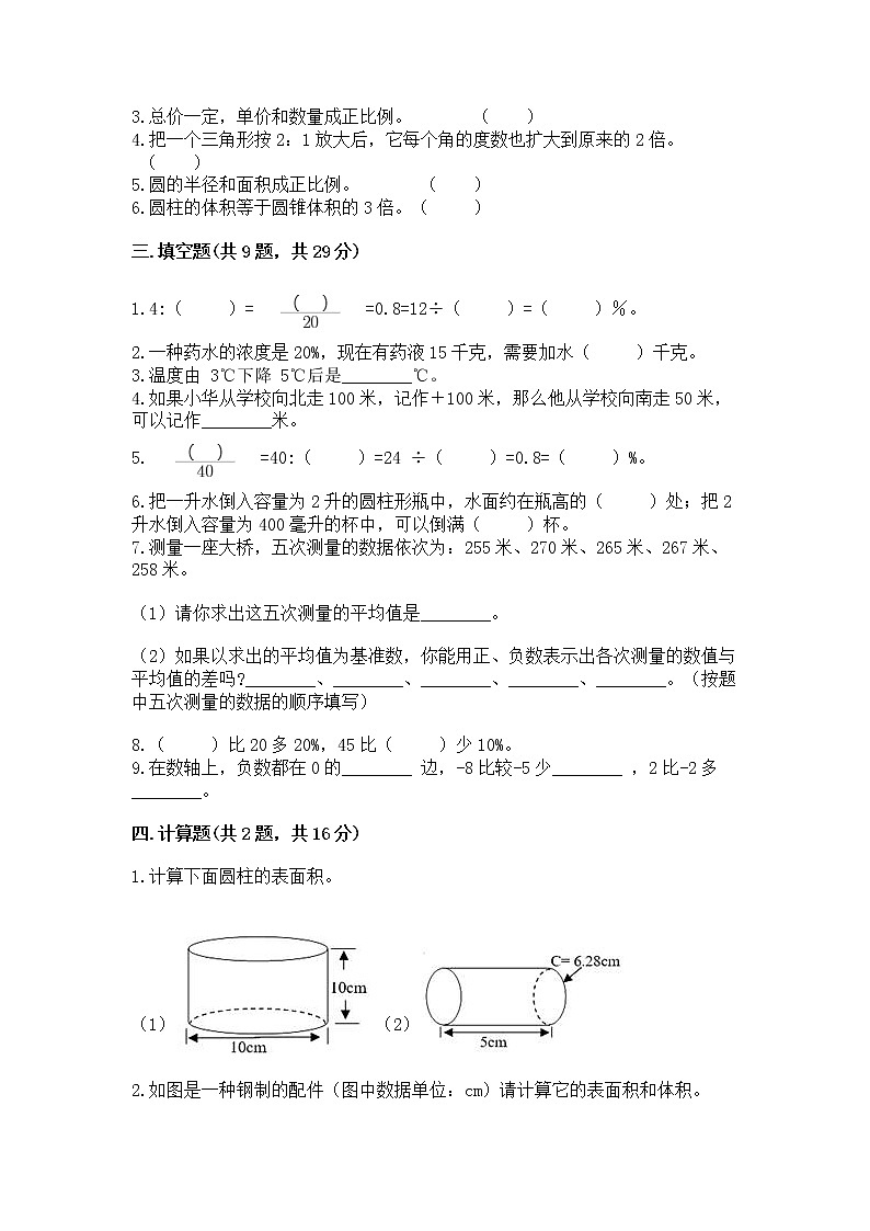小学六年级下册数学期末测试卷（达标题）第2页