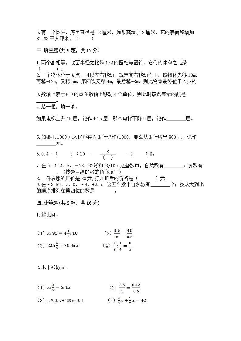 小学六年级下册数学期末测试卷（精品）word版第2页