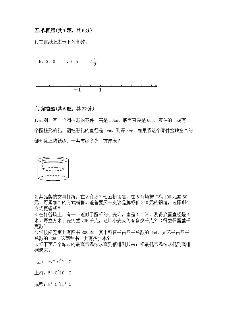 小学六年级下册数学期末测试卷（精品）word版第3页