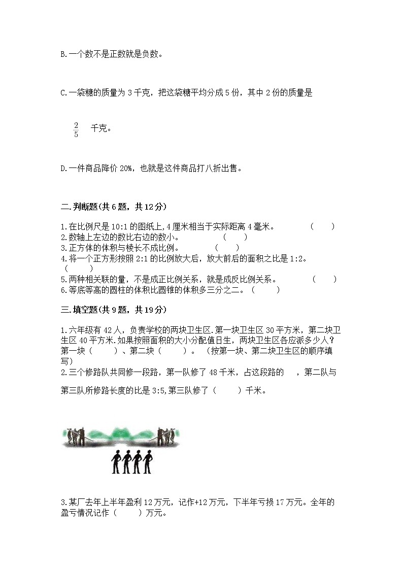 小学六年级下册数学 期末测试卷完美版第2页