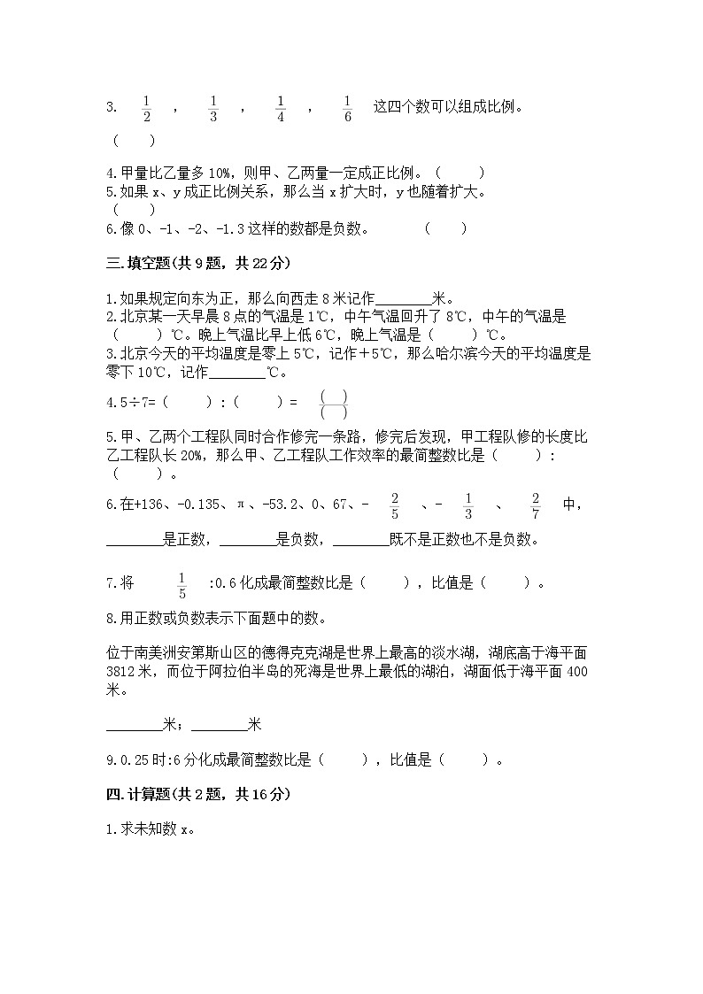 小学六年级下册数学期末测试卷（名师推荐）word版第2页