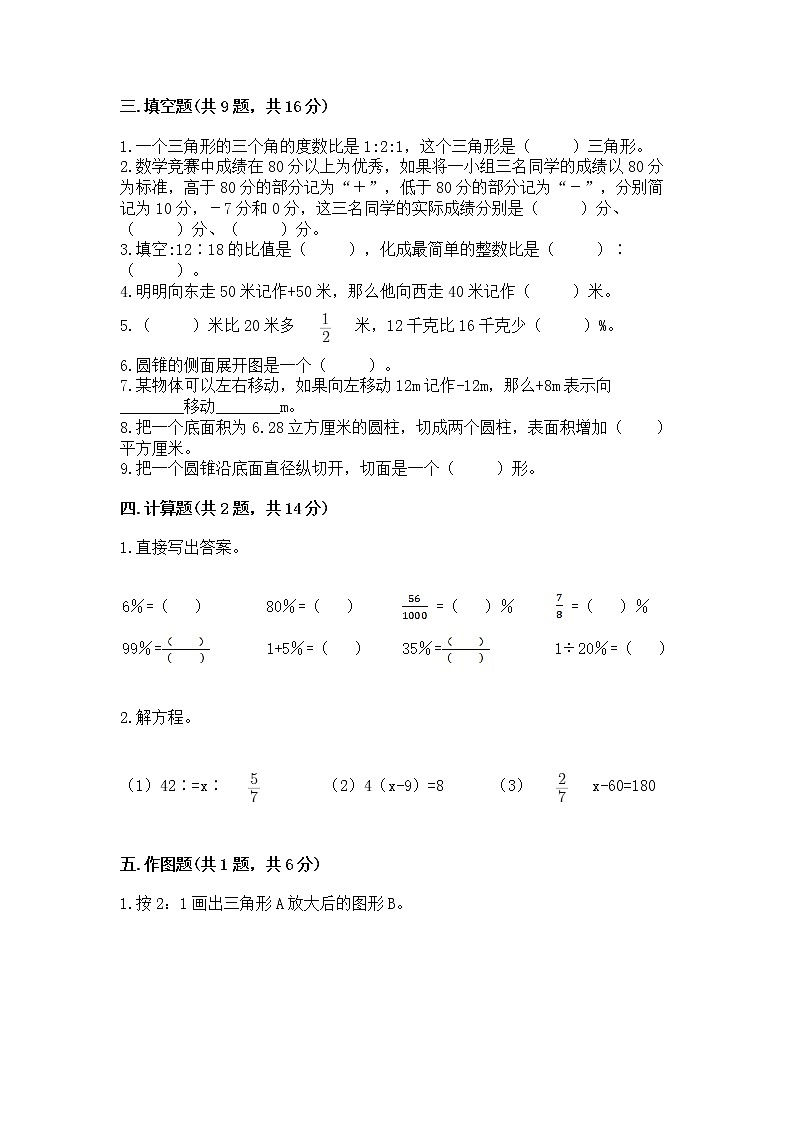 小学六年级下册数学期末测试卷（a卷）第2页