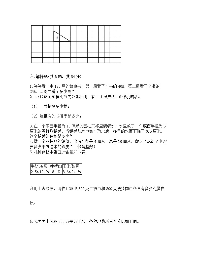 小学六年级下册数学期末测试卷（a卷）第3页