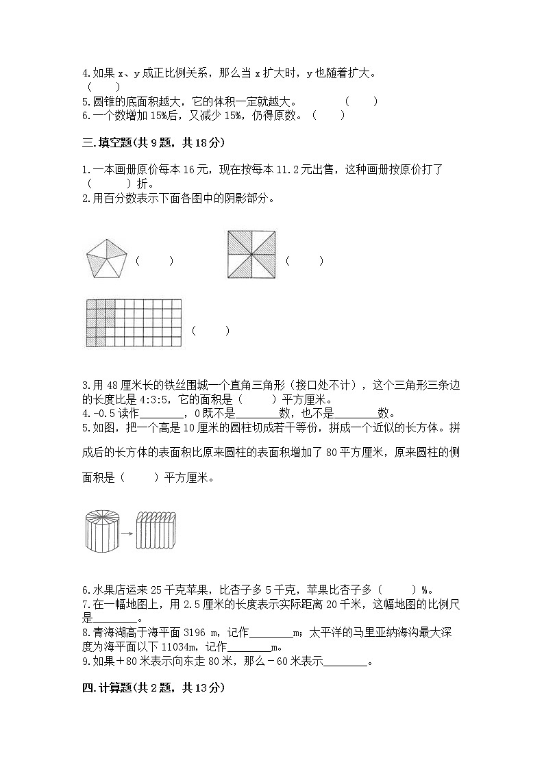 小学六年级下册数学期末测试卷（黄金题型）第2页